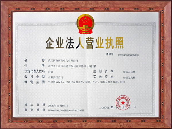 企業(yè)法人營業(yè)執(zhí)照